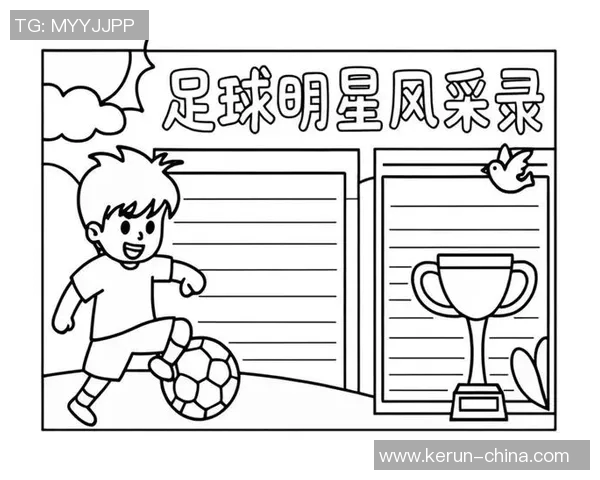 平板绘画展现足球明星风采的创意艺术作品欣赏与分享