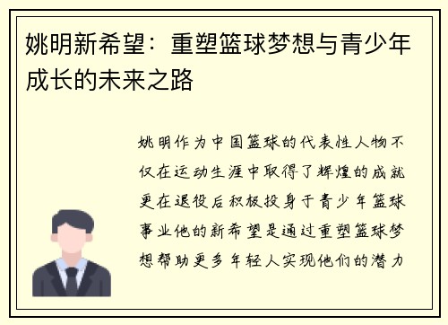 姚明新希望：重塑篮球梦想与青少年成长的未来之路