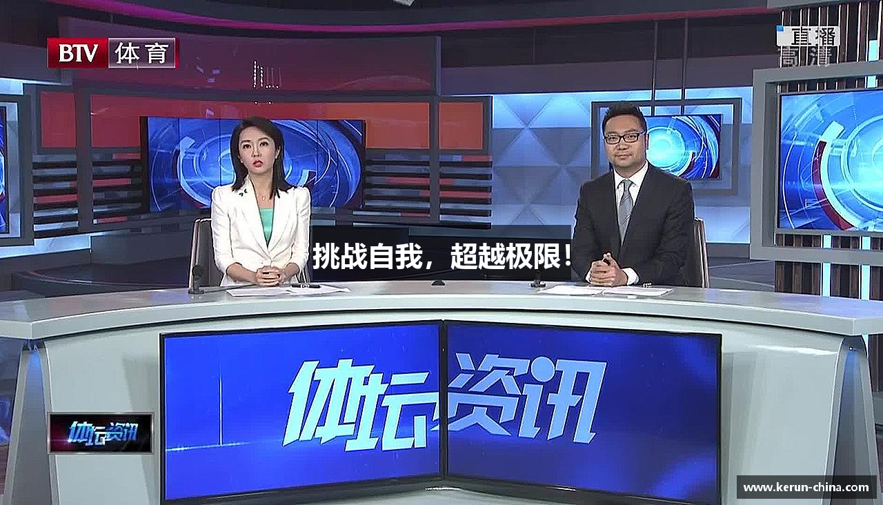 welcome-球速体育挑战自我，超越极限！